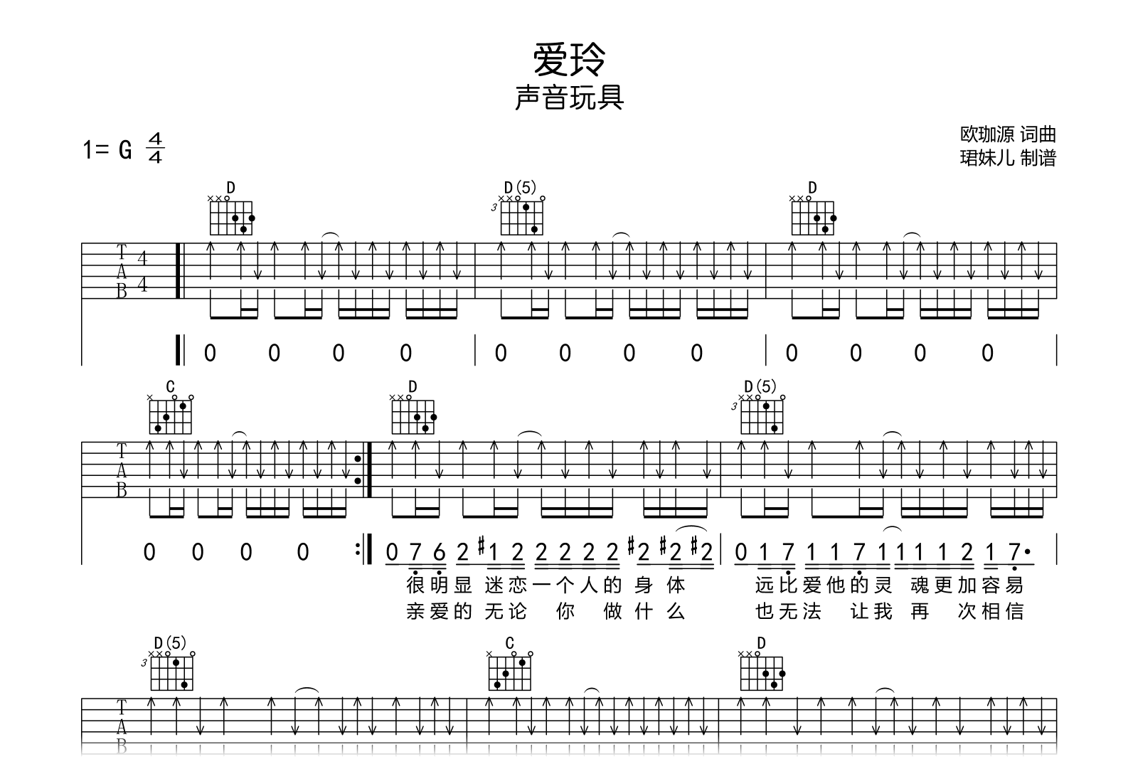 爱玲吉他谱_声音玩具_G调完整版_高清弹唱谱