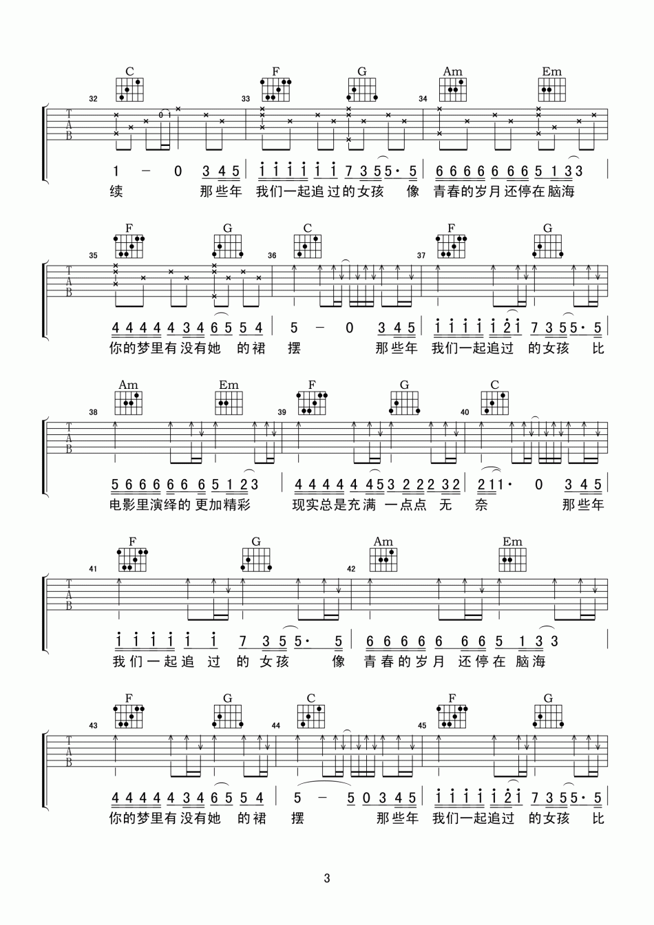 李行亮_那些年我们一起追过的女孩_吉他谱_Guitar_Music_Score