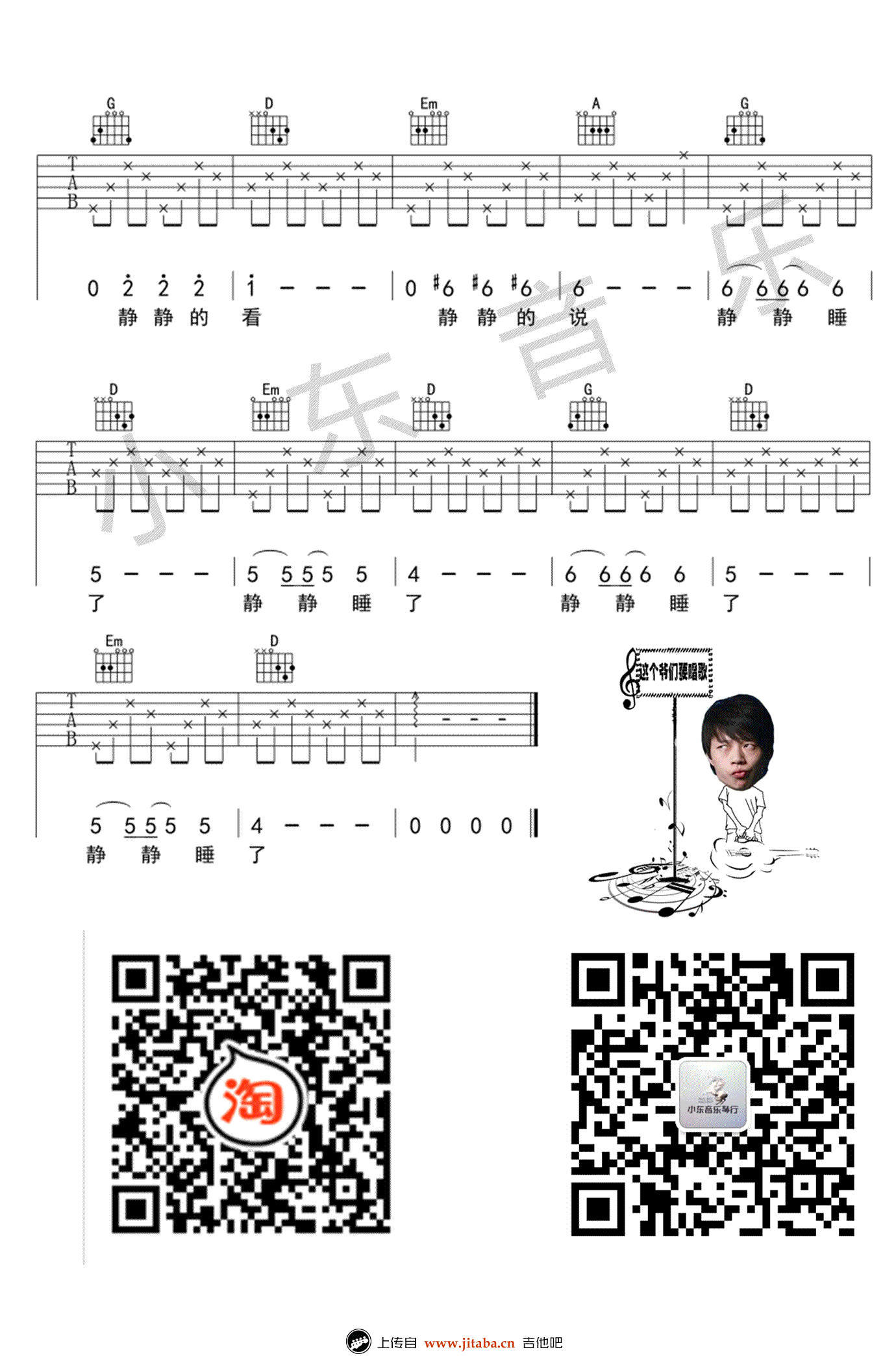 赵雷_静下来_吉他谱_D调原版_吉他弹唱六线谱