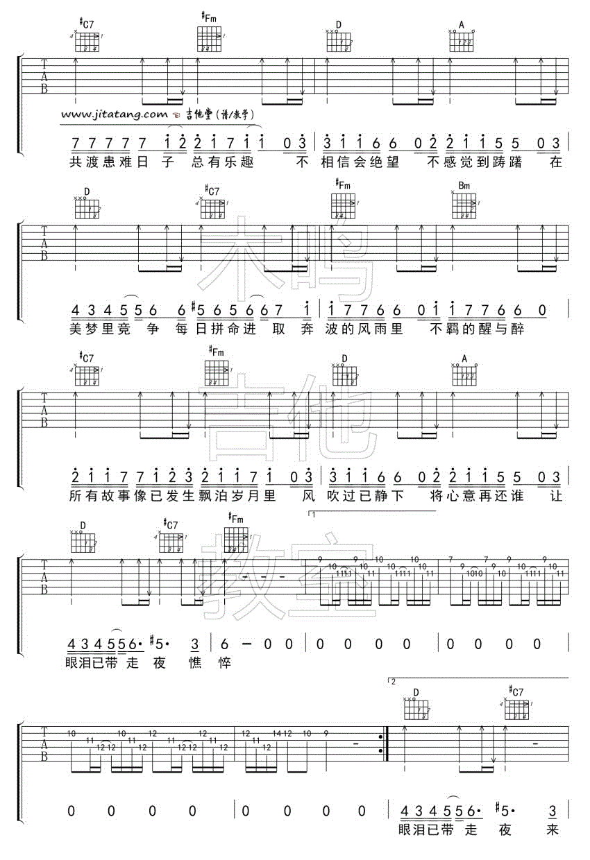 友情岁月_汪晨蕊_图片谱完整版_吉他谱_郑伊健_吉他图片谱_高清