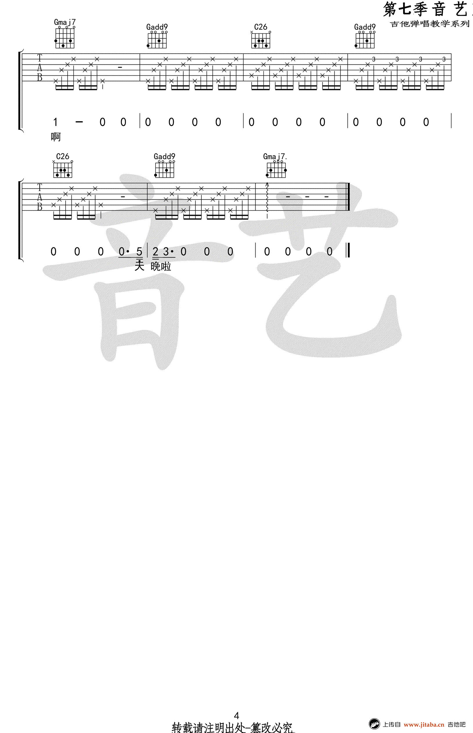 马雨阳_鲜活_吉他谱_G调原版六线谱_弹唱教学视频