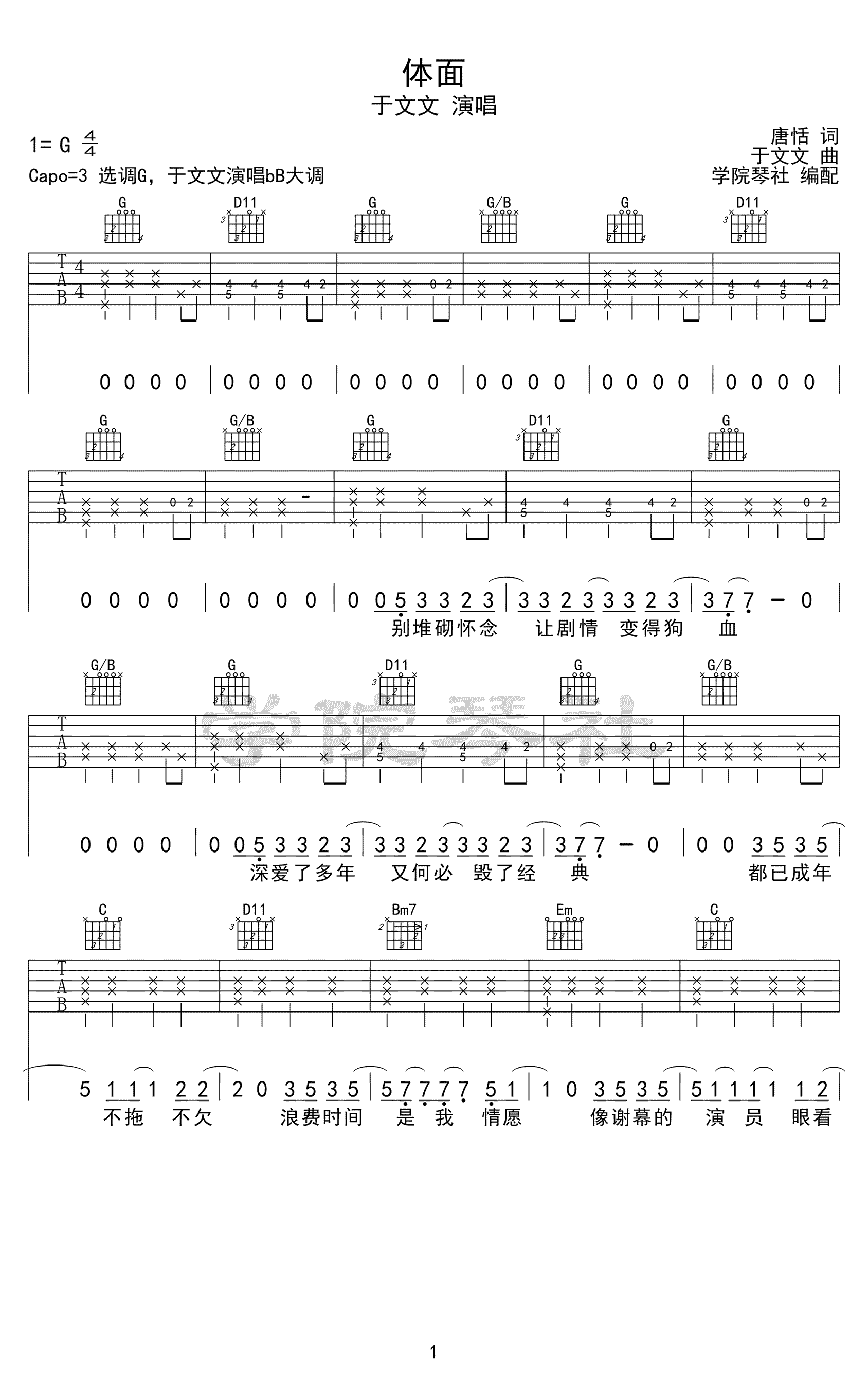 体面吉他谱_于文文_G调指法原版编配