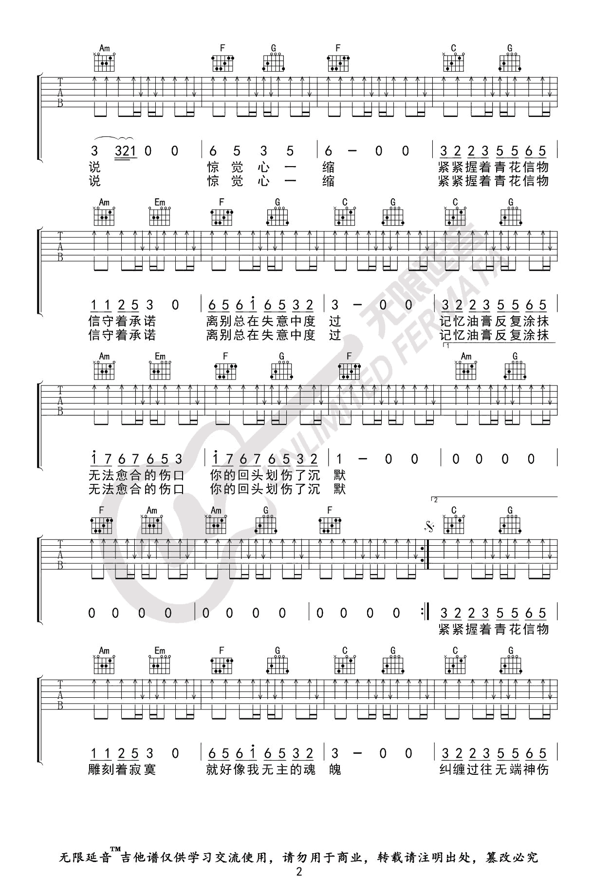 周传雄_青花_吉他谱_周传雄_吉他图片谱_高清