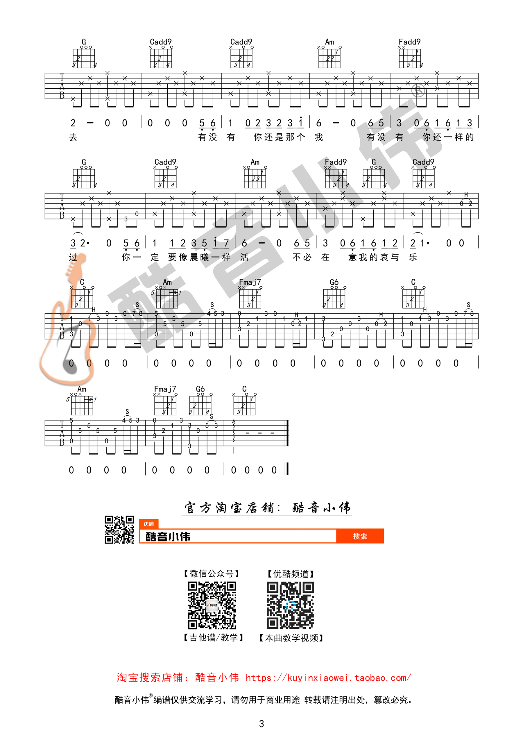 八十年代的歌吉他谱_赵雷_C调原调版弹唱六线谱