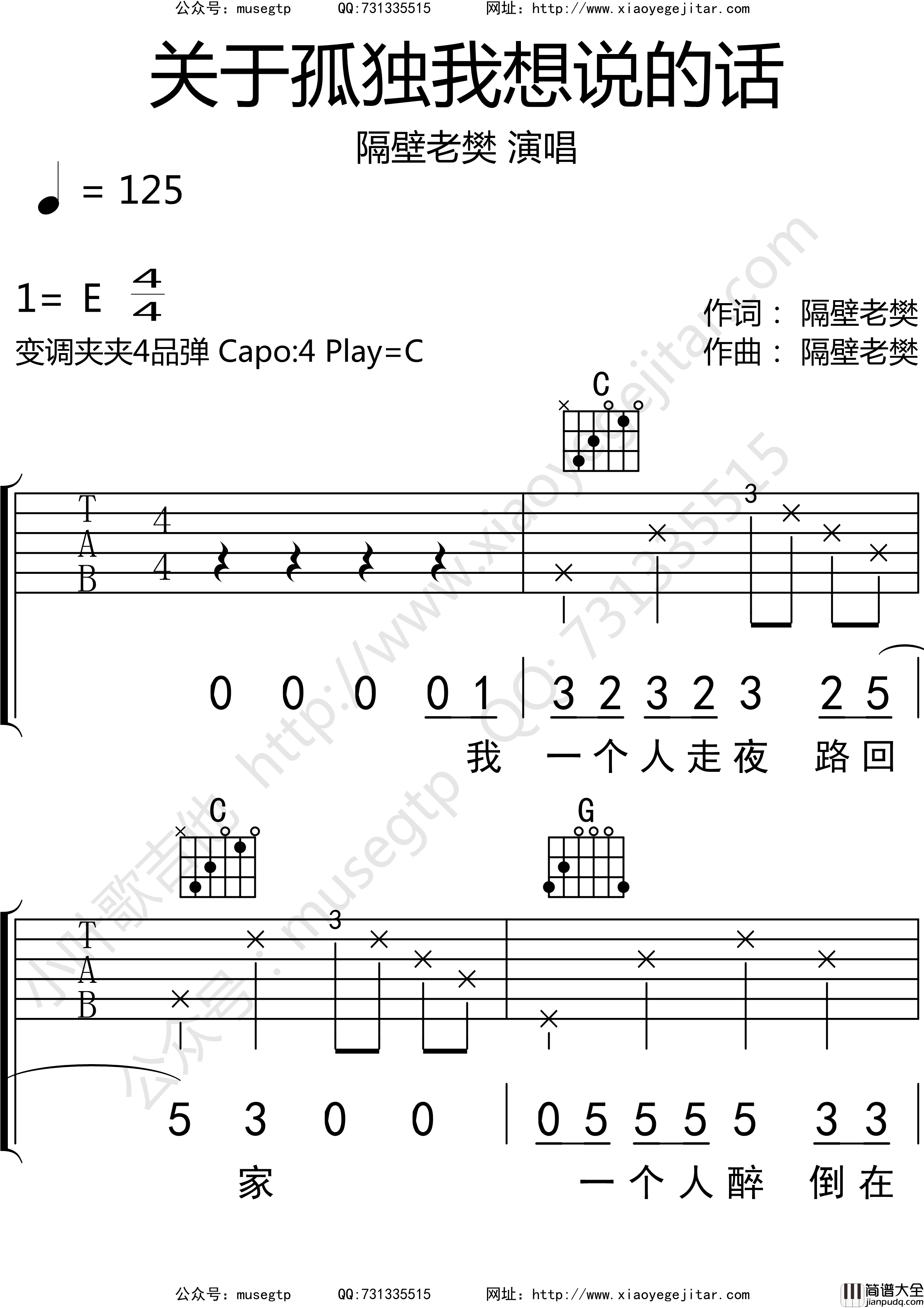 隔壁老樊_关于孤独我想说的话_吉他谱_弹唱谱_六线谱_C调