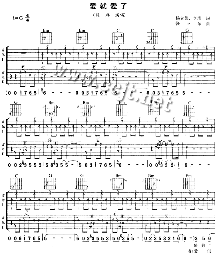 爱就爱了|吉他谱|图片谱|高清|陈琳