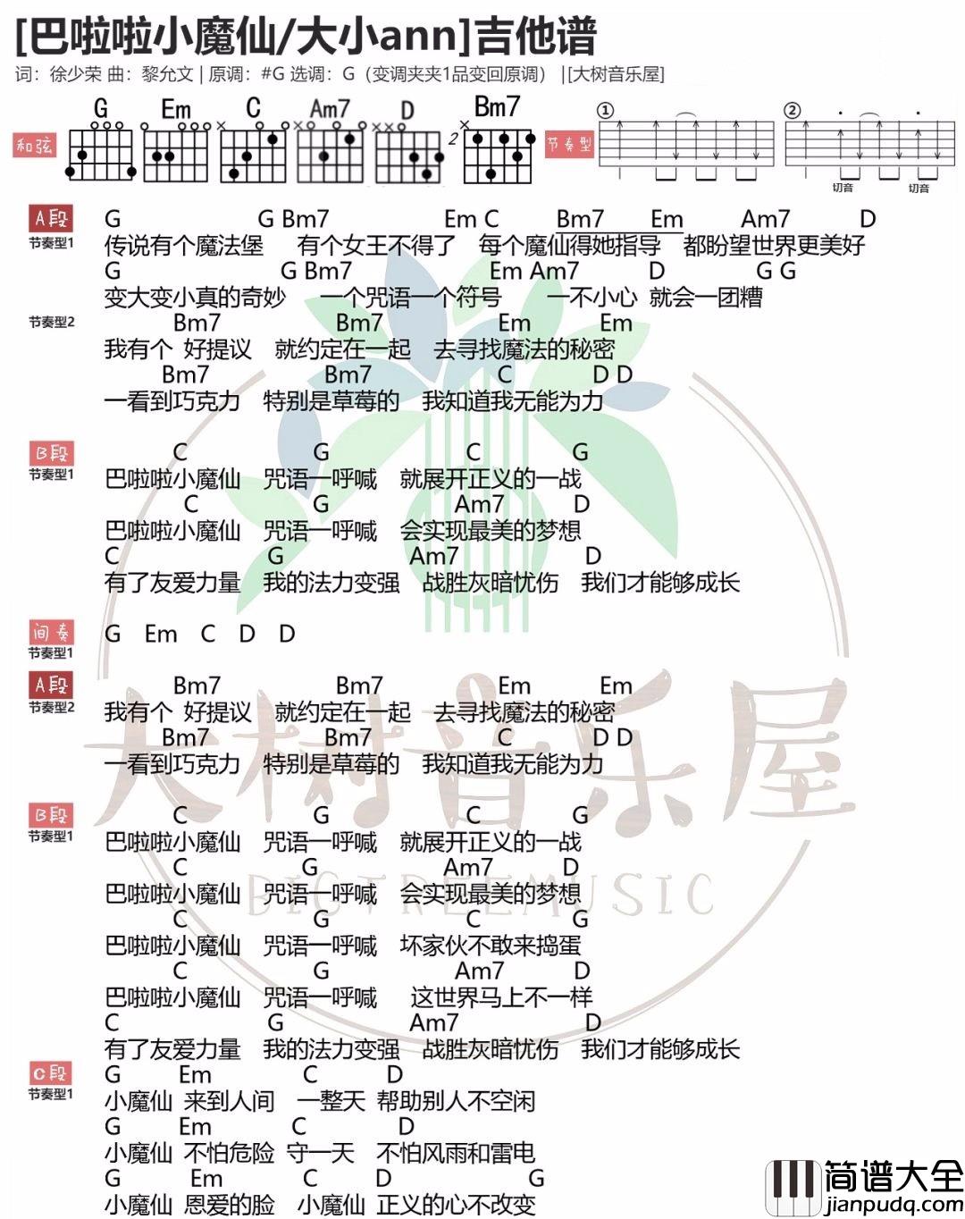 巴啦啦小魔仙吉他谱_大小ann_G调简单版弹唱谱_和弦谱