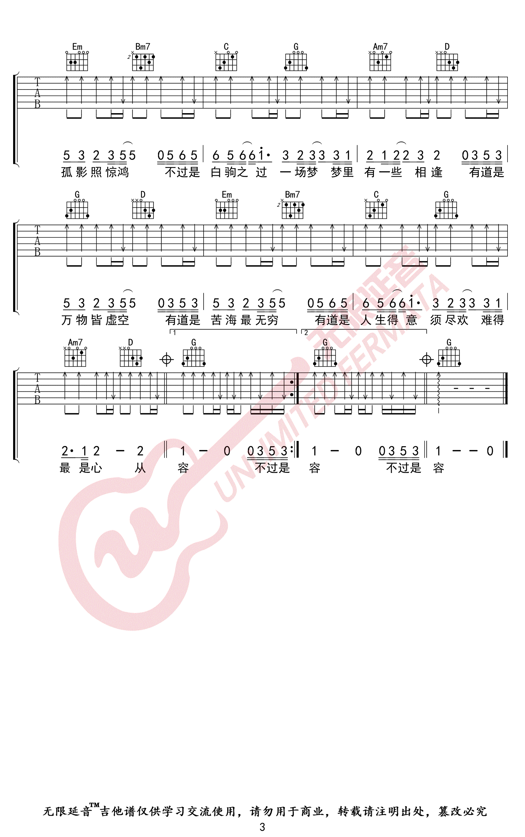 徐海俏_徐海俏空_吉他谱