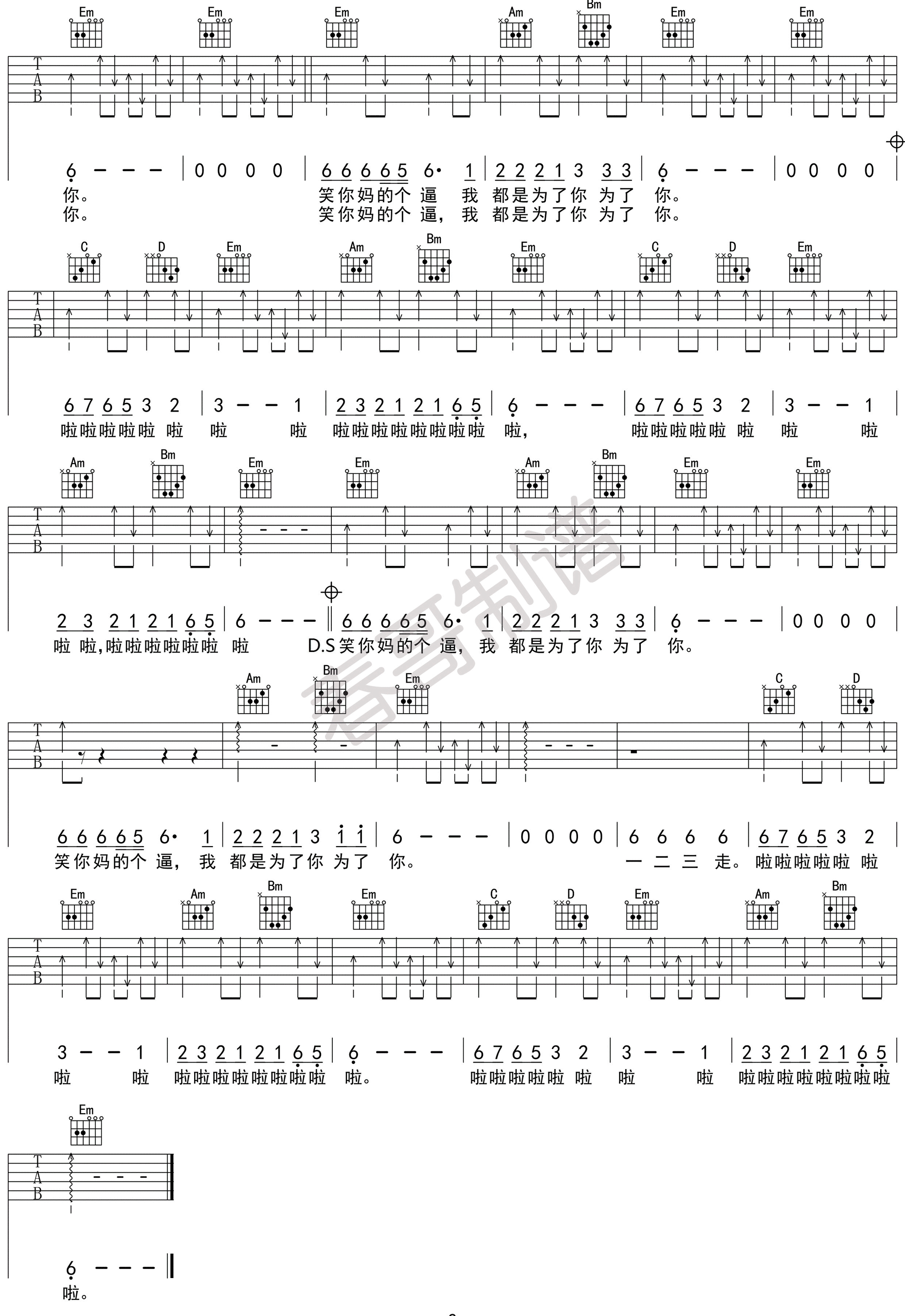 布衣乐队_罗马表_吉他谱_Guitar_Music_Score