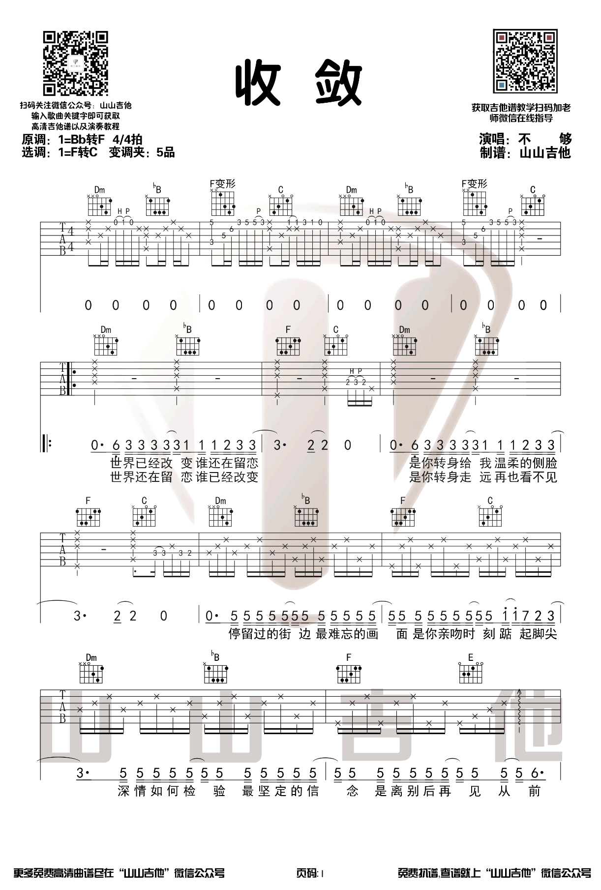 收敛吉他谱_不够_吉他图片谱_高清