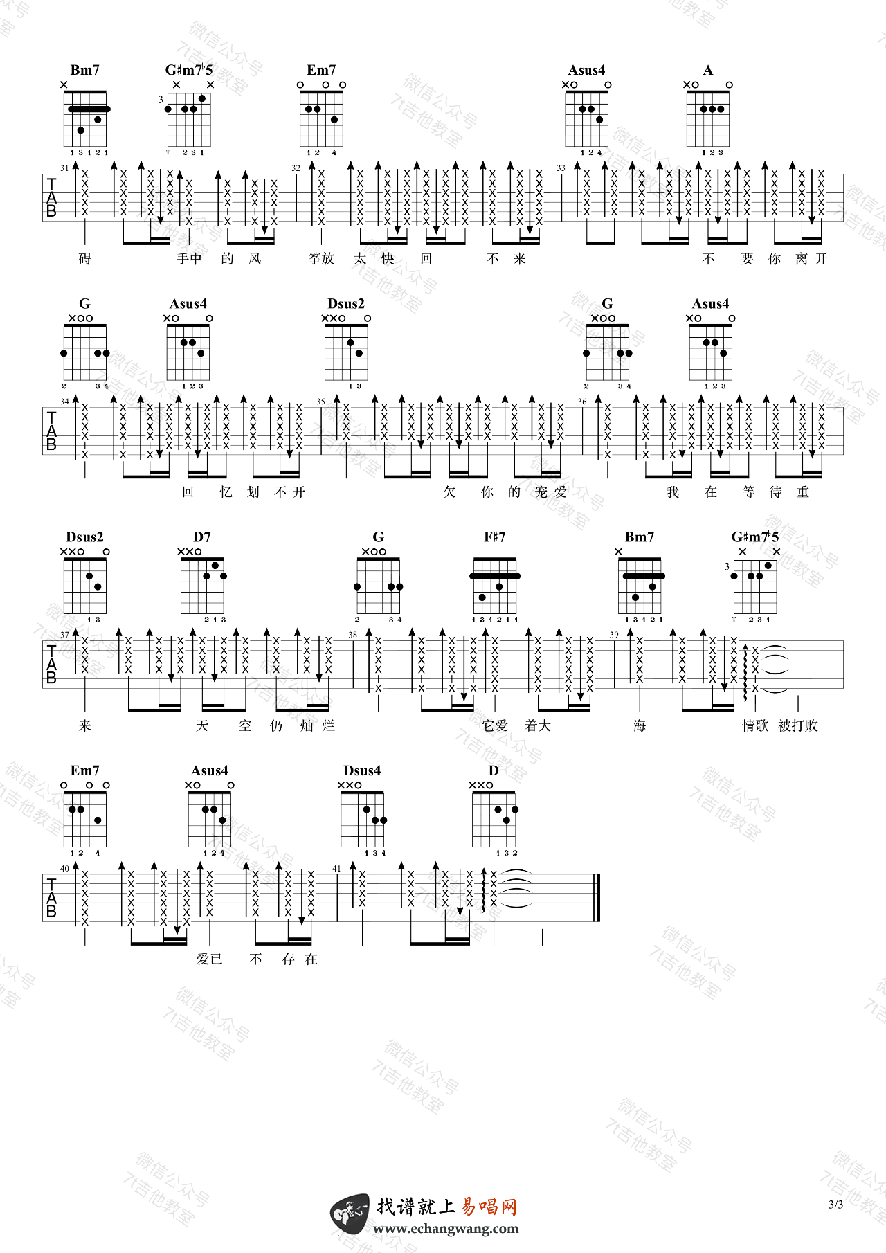 花海吉他谱_周杰伦_吉他图片谱_高清