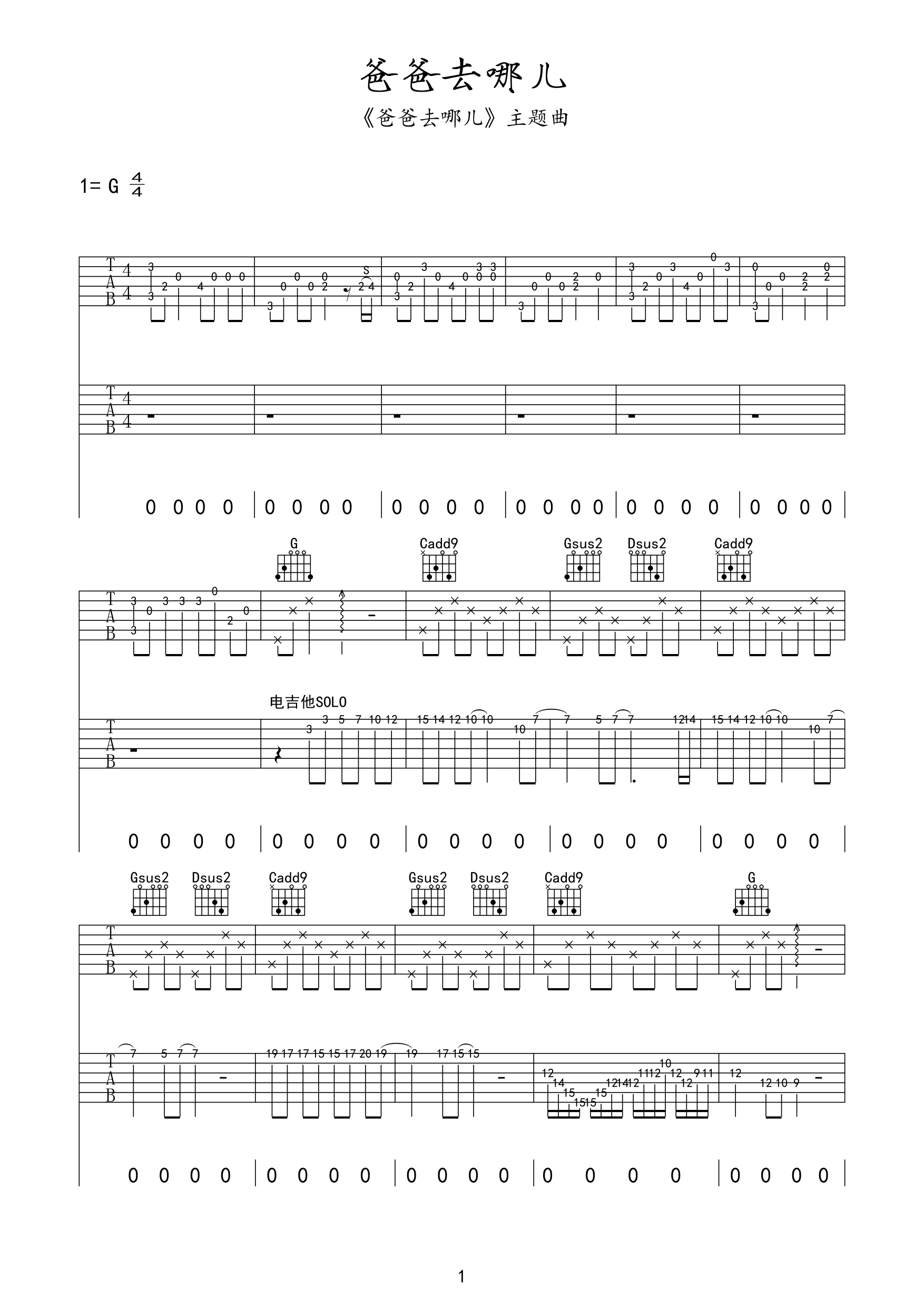 _爸爸去哪儿_吉他谱_曹格_G调原版弹唱六线谱_高清图片谱