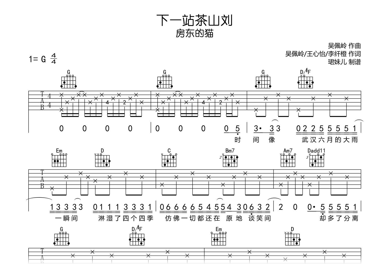 下一站茶山刘吉他谱_房东的猫_G调弹唱谱_高清完整版