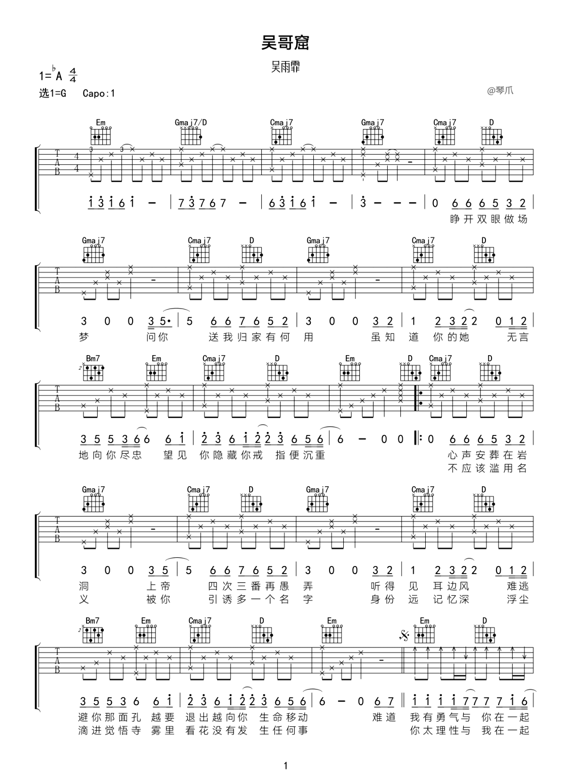 吴哥窟吉他谱_吴雨霏_G调弹唱谱_花样年华