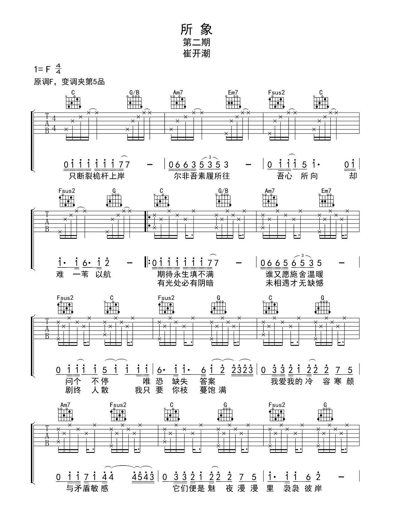 所象__崔开潮_六线谱标准版_吉他谱_崔开潮_吉他图片谱_高清