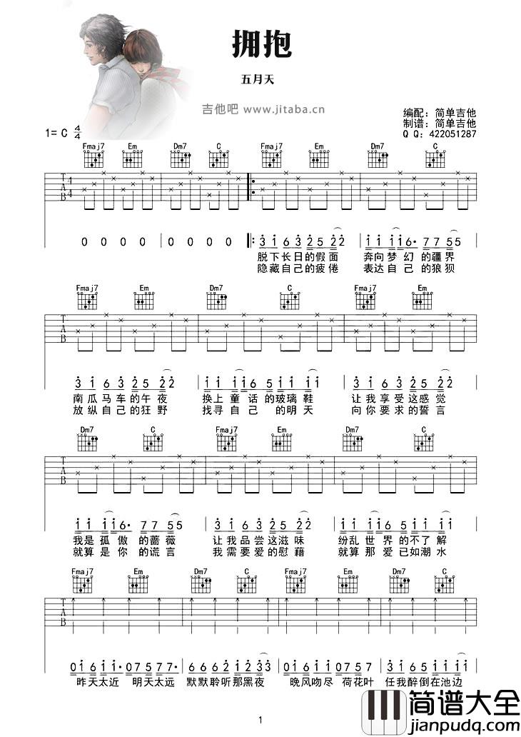 拥抱吉他谱简单版_五月天_C调弹唱谱