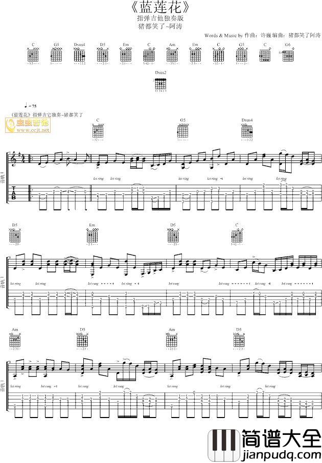 蓝莲花|_阿涛指弹吉他谱|吉他谱|图片谱|高清|许巍
