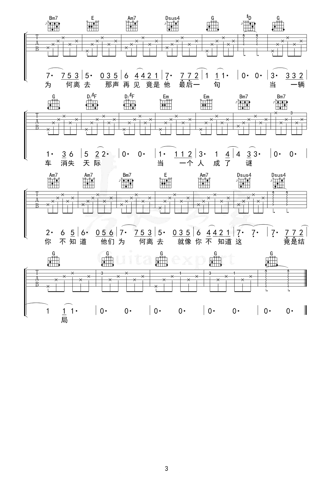 后会无期吉他谱_邓紫棋_G调弹唱六线谱