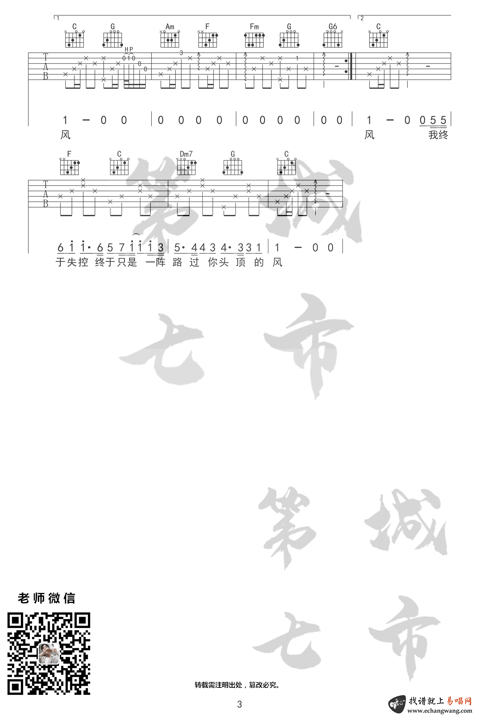 你头顶的风吉他谱_王小帅_C调弹唱谱