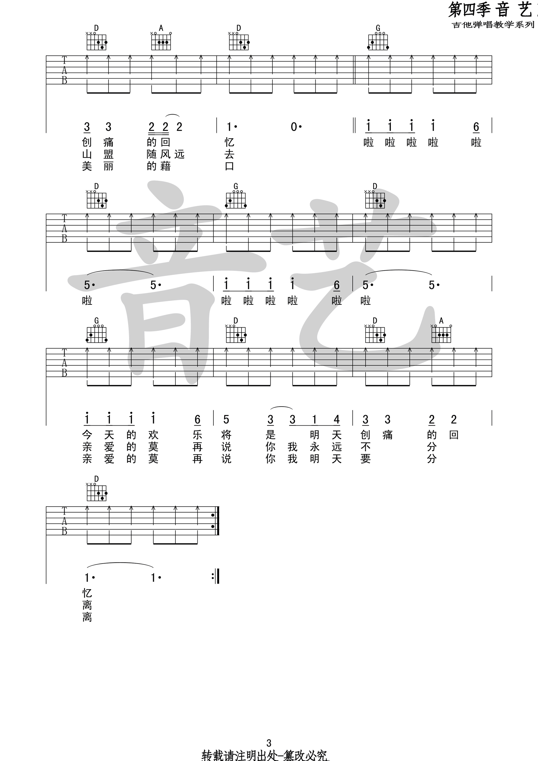 罗大佑_恋曲1980_吉他谱_Guitar_Music_Score