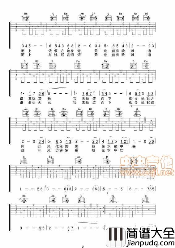 _在水一方_男声版|吉他谱|图片谱|高清|邓丽君