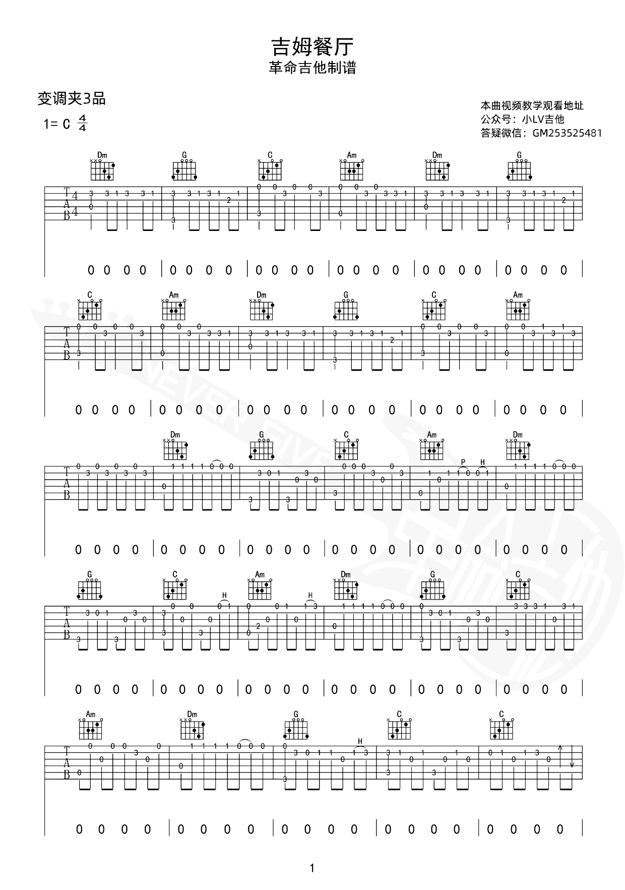 吉姆餐厅吉他谱_赵雷_C调弹唱谱_完整版六线谱