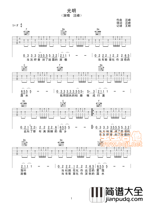 光明|tx129413编配版|吉他谱|图片谱|高清|汪峰