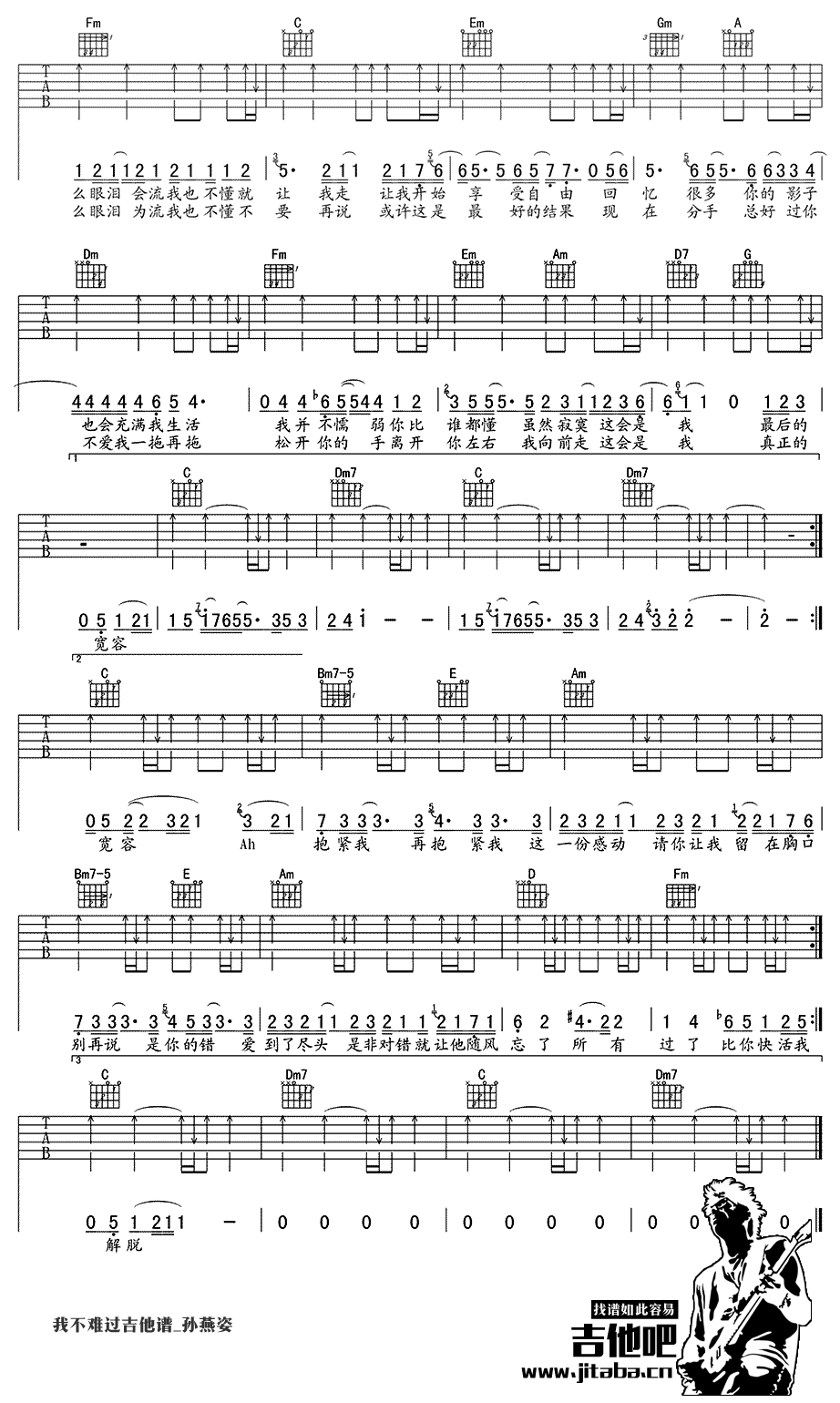 我不难过吉他谱_孙燕姿_图片谱高清版