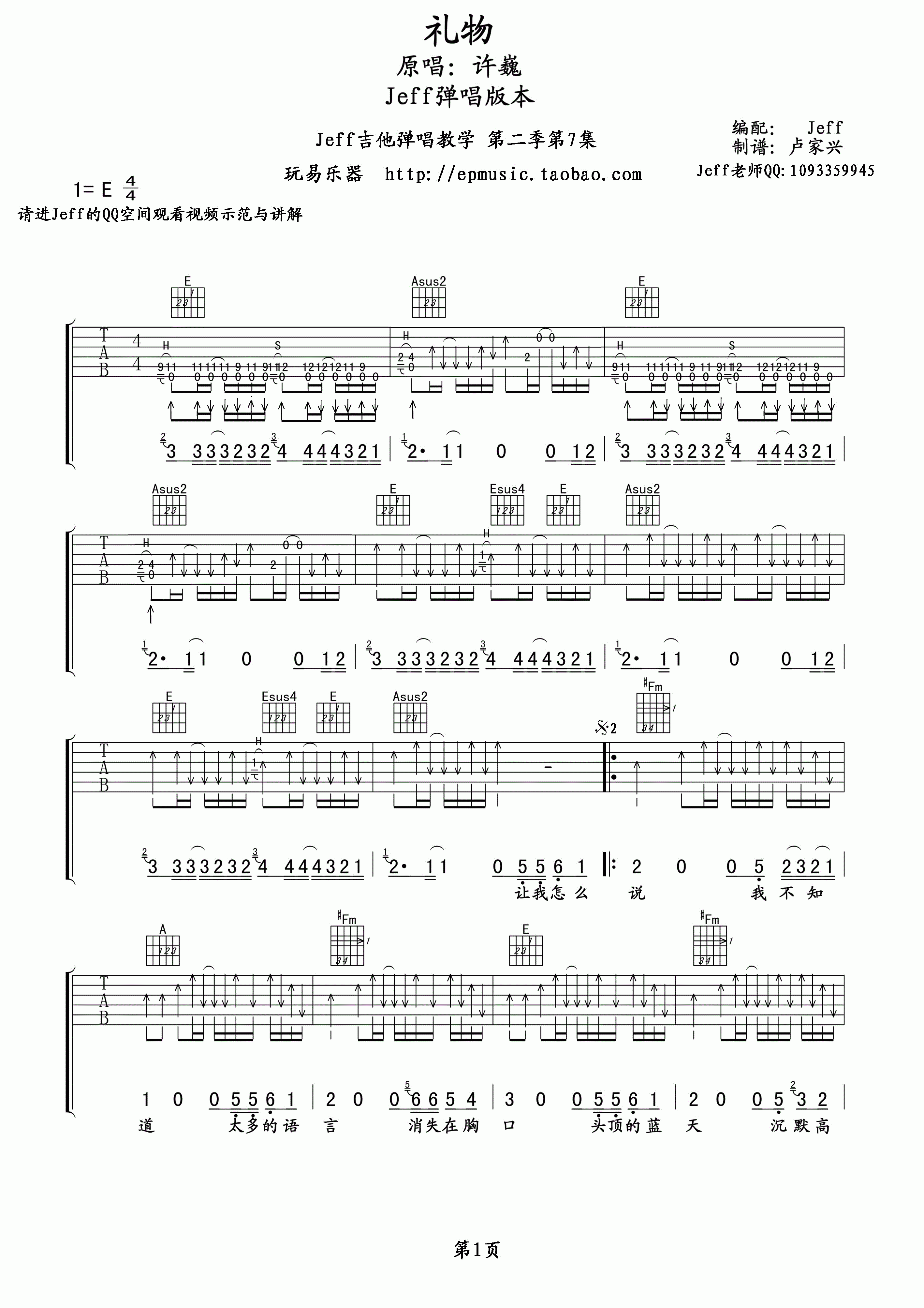 礼物吉他谱_许巍_E调指法吉他弹唱六线谱