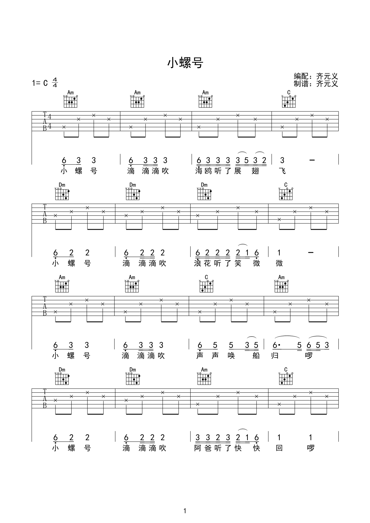 儿童歌曲_小螺号_吉他谱_Guitar_Music_Score