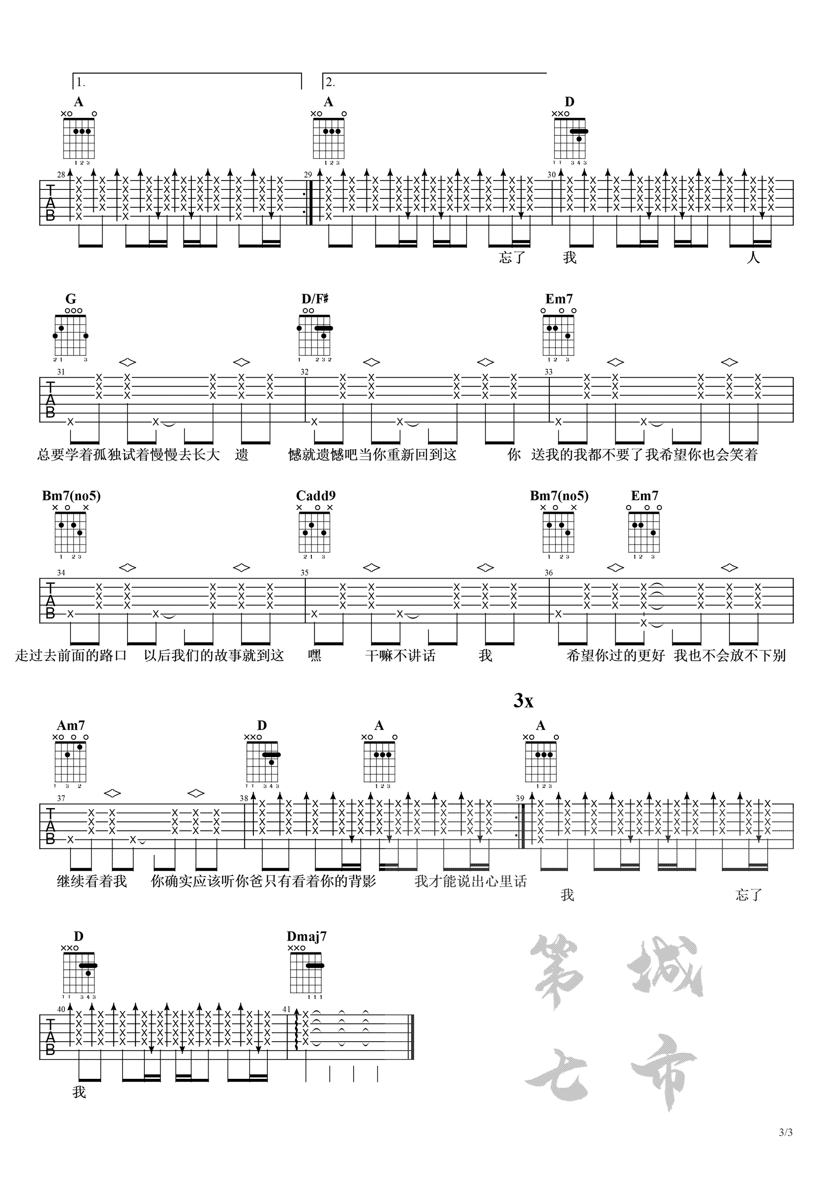 周思涵/Ayo97_感谢你曾来过_吉他谱