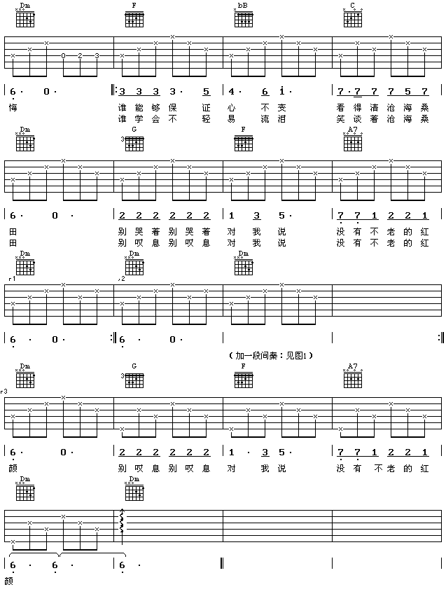 蝴蝶花（2）|吉他谱|图片谱|高清|水木年华