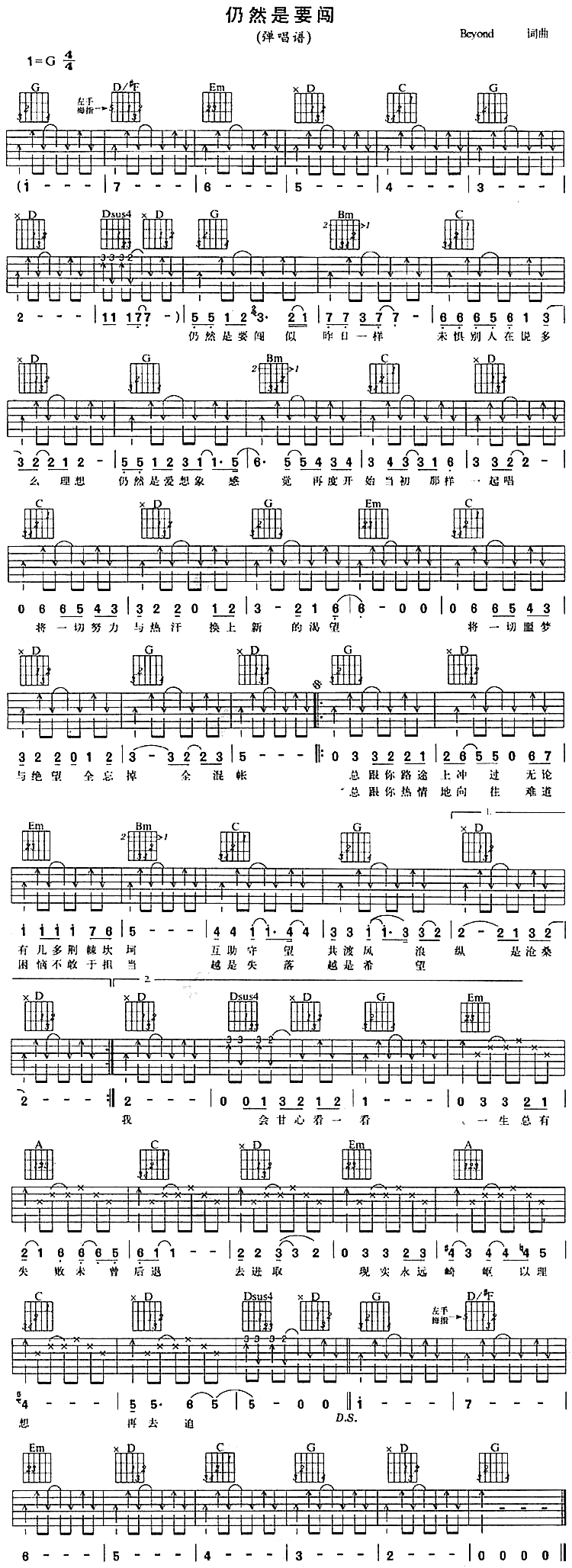 仍然要闯|认证谱|吉他谱|图片谱|高清|BEYOND