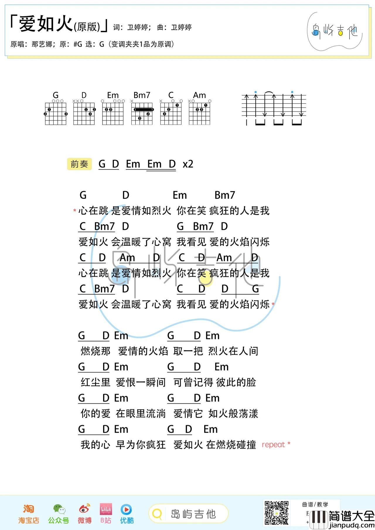 爱如火吉他谱_那艺娜_G调编配吉他和弦谱