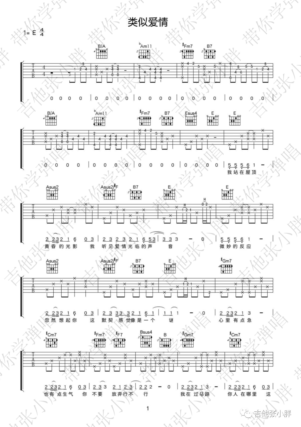 类似爱情吉他谱_萧亚轩_E调版吉他弹唱谱