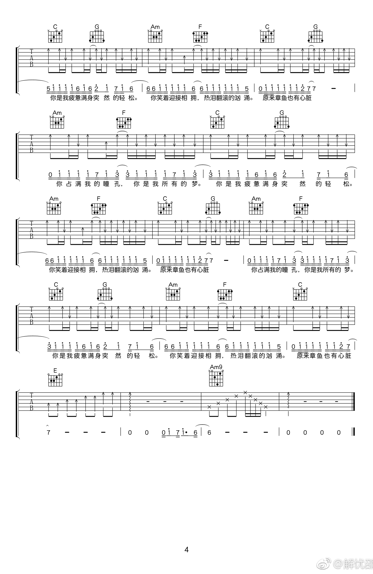 你是我所有的梦吉他谱_解忧邵帅_弹唱图片谱