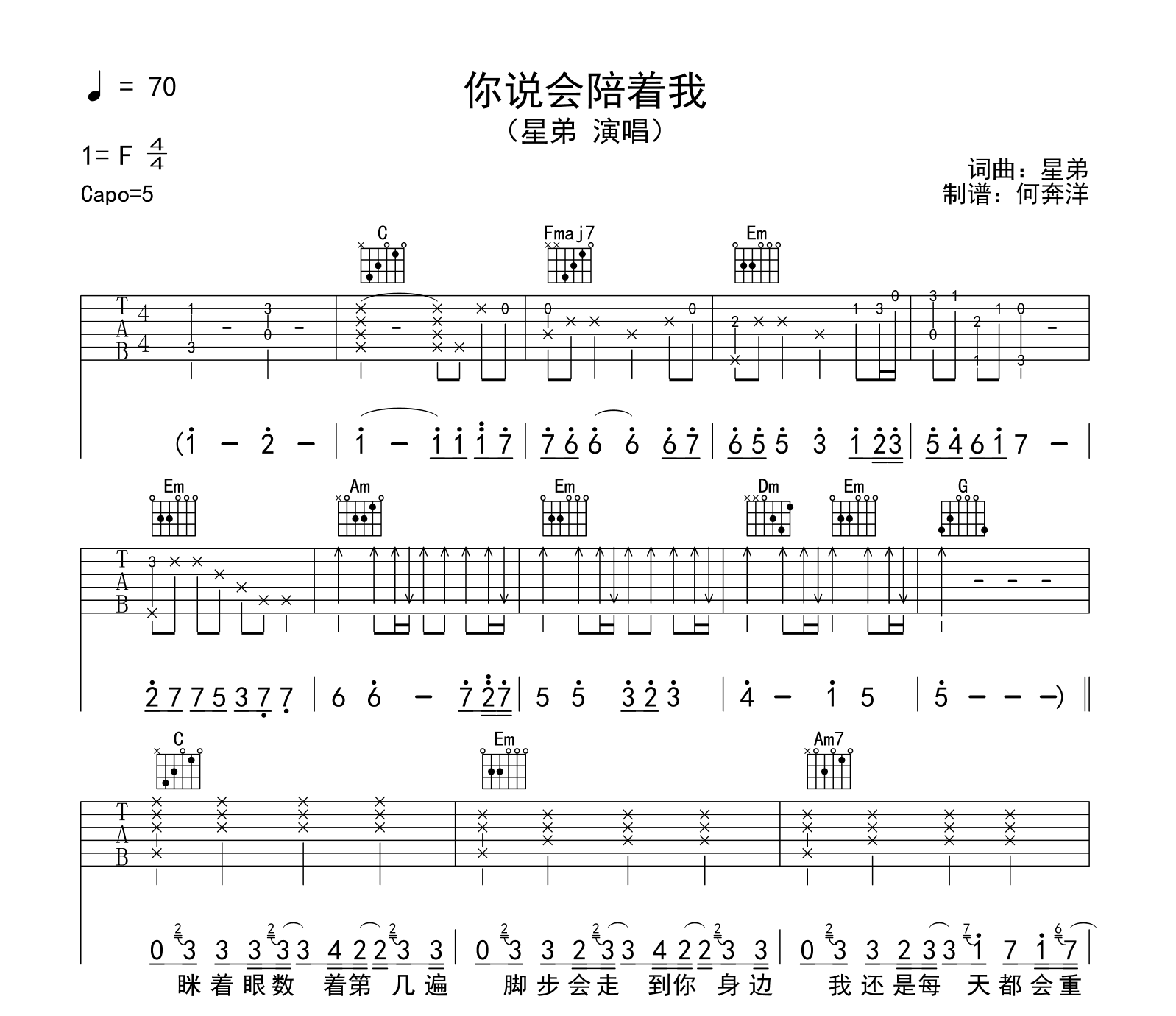 你说你会陪着我吉他谱_星弟_C调弹唱谱_高清版