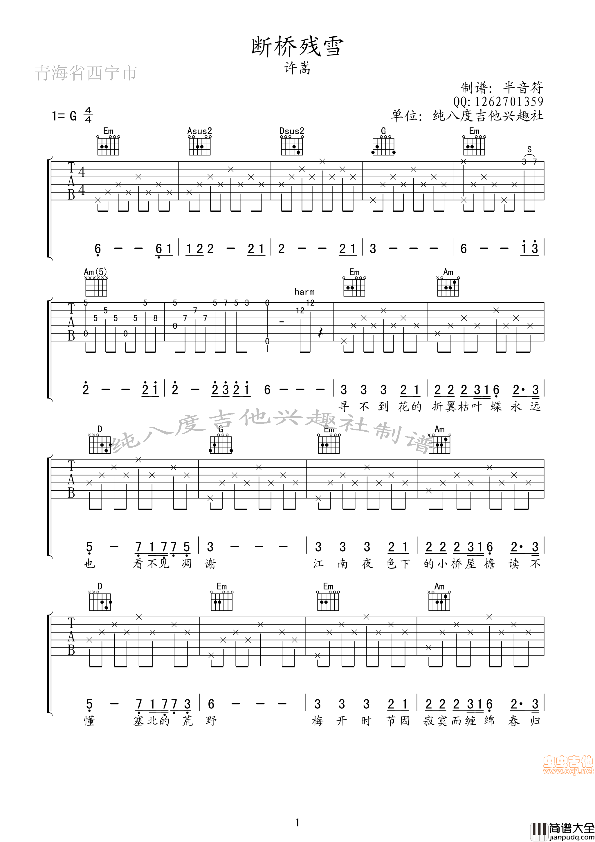 _断桥残雪___适合初学者的高清吉他谱|吉他谱|图片谱|高清|许嵩