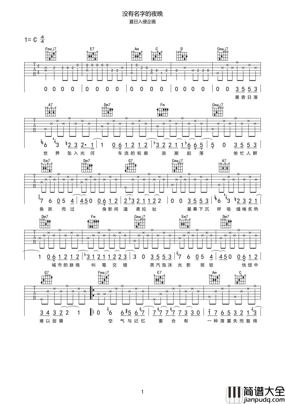 没有名字的夜晚吉他谱_夏日入侵企画_C调原版