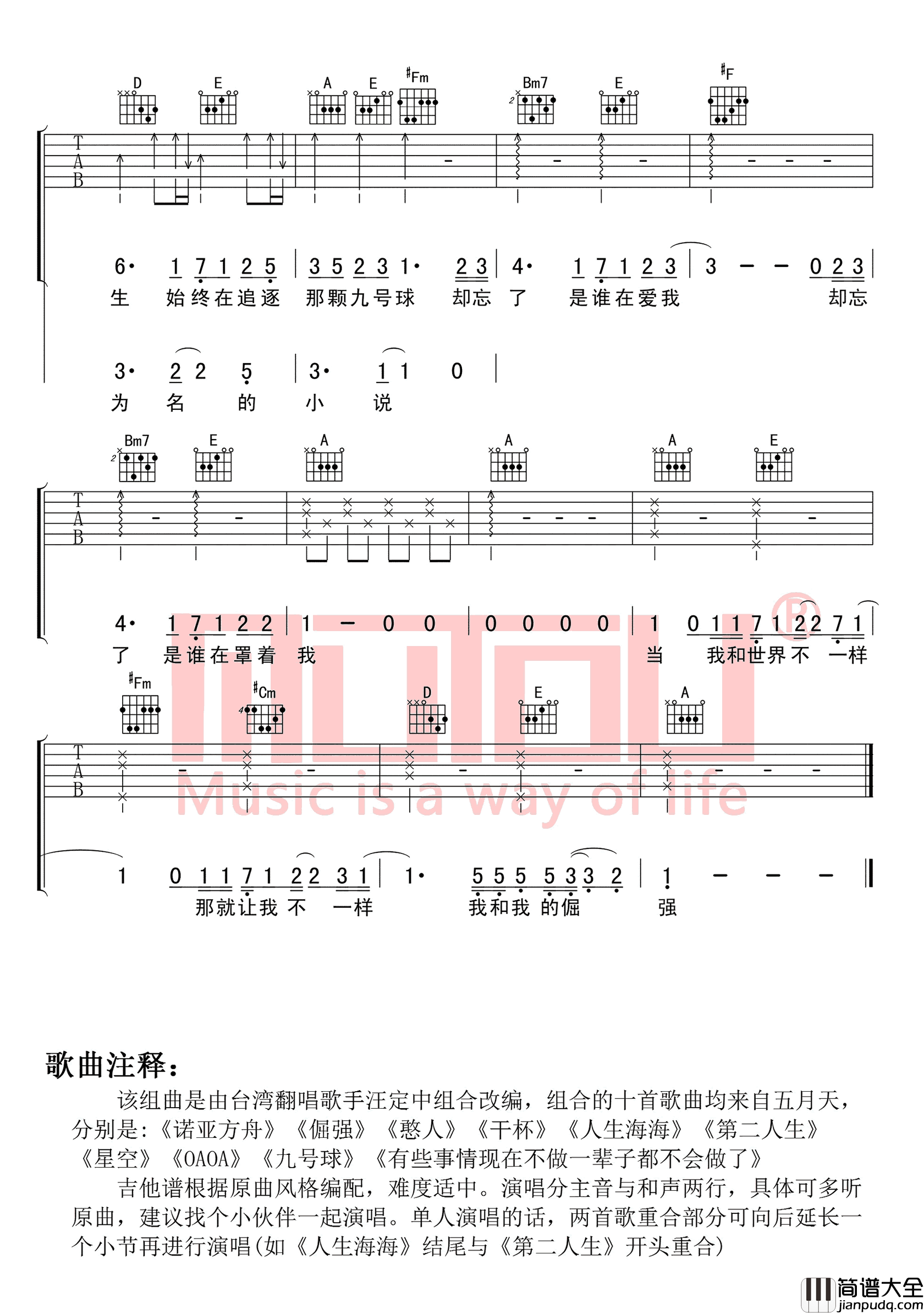 汪定中五月天十首组曲_汪定中_弹唱六线谱完整版_吉他谱_汪定中_吉他图片谱_高清