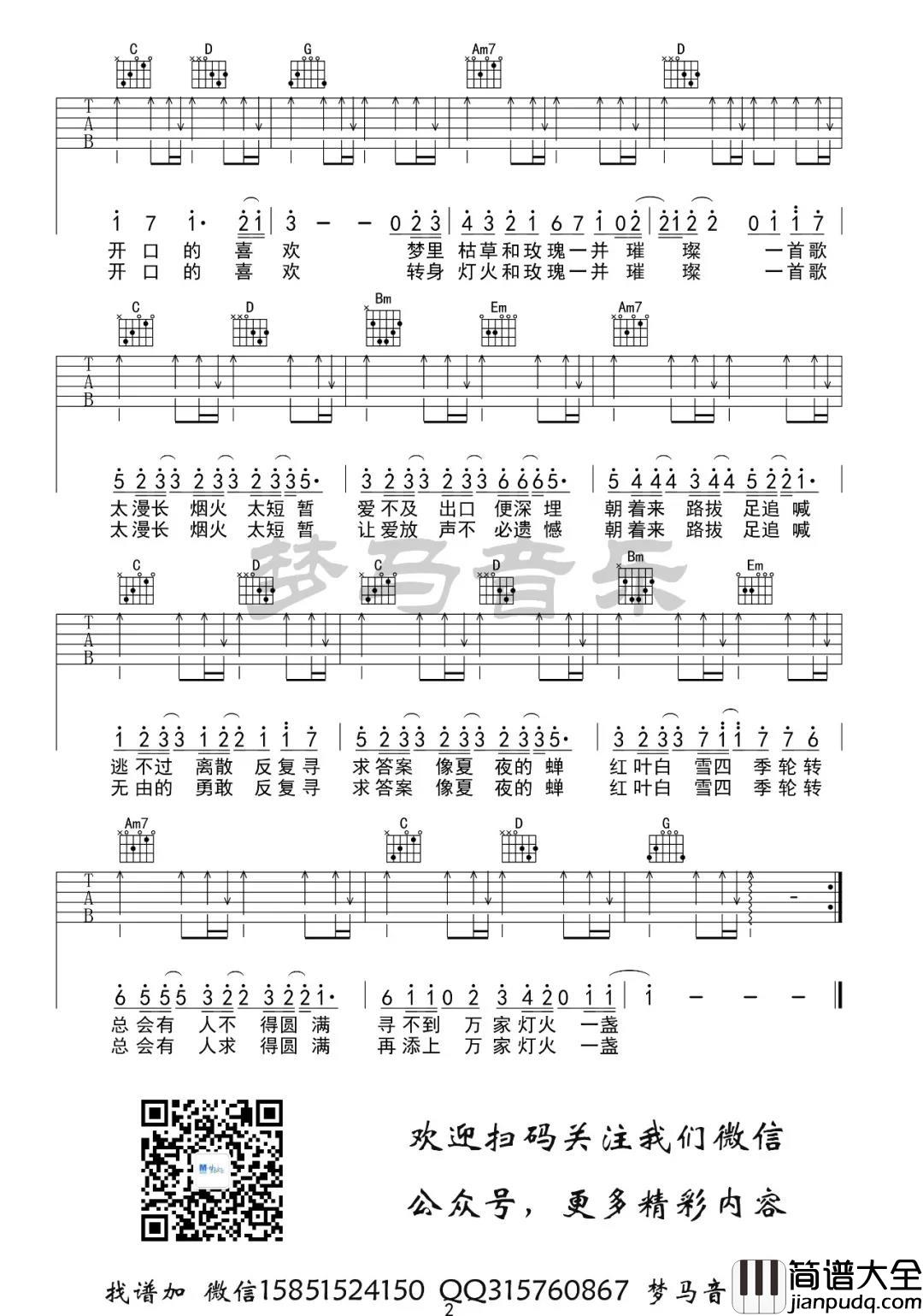 陈亦洺_第七年_吉他谱__(G调)_Guitar__Music_Score