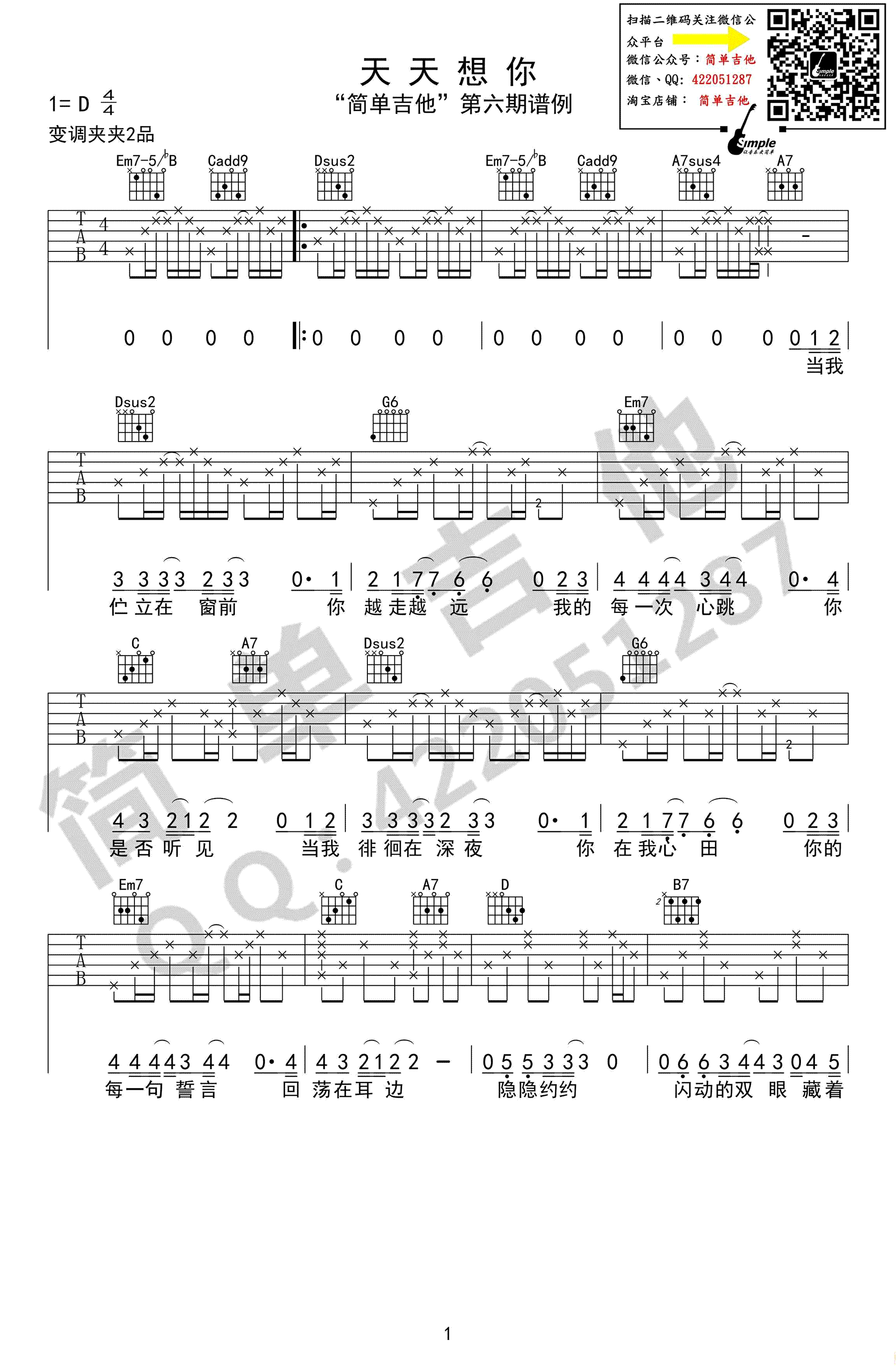 _天天想你_吉他谱_陈绮贞_D调原版弹唱六线谱_高清图片谱