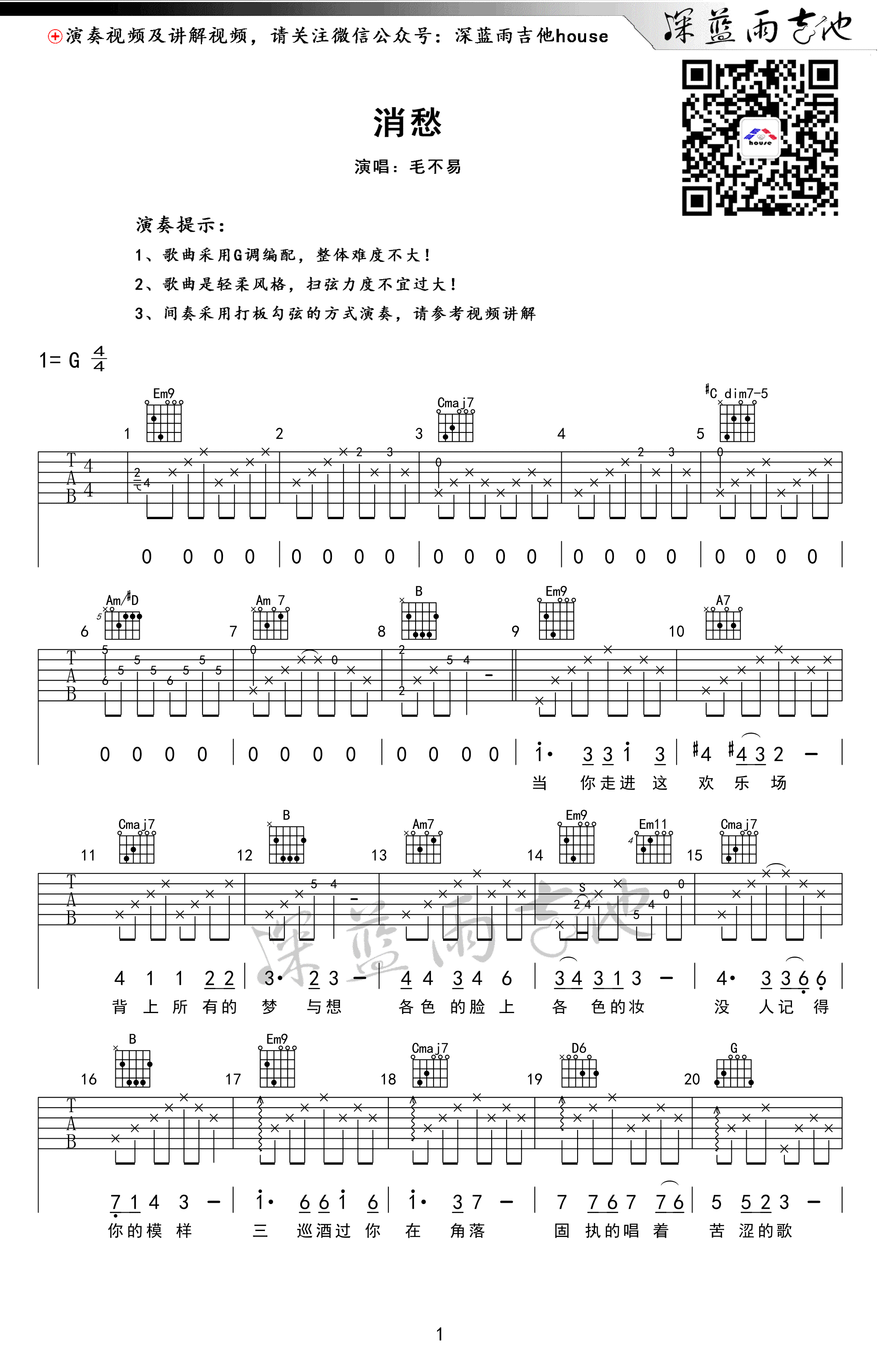 _消愁_吉他谱_毛不易_G调高清六线谱_消愁弹唱谱