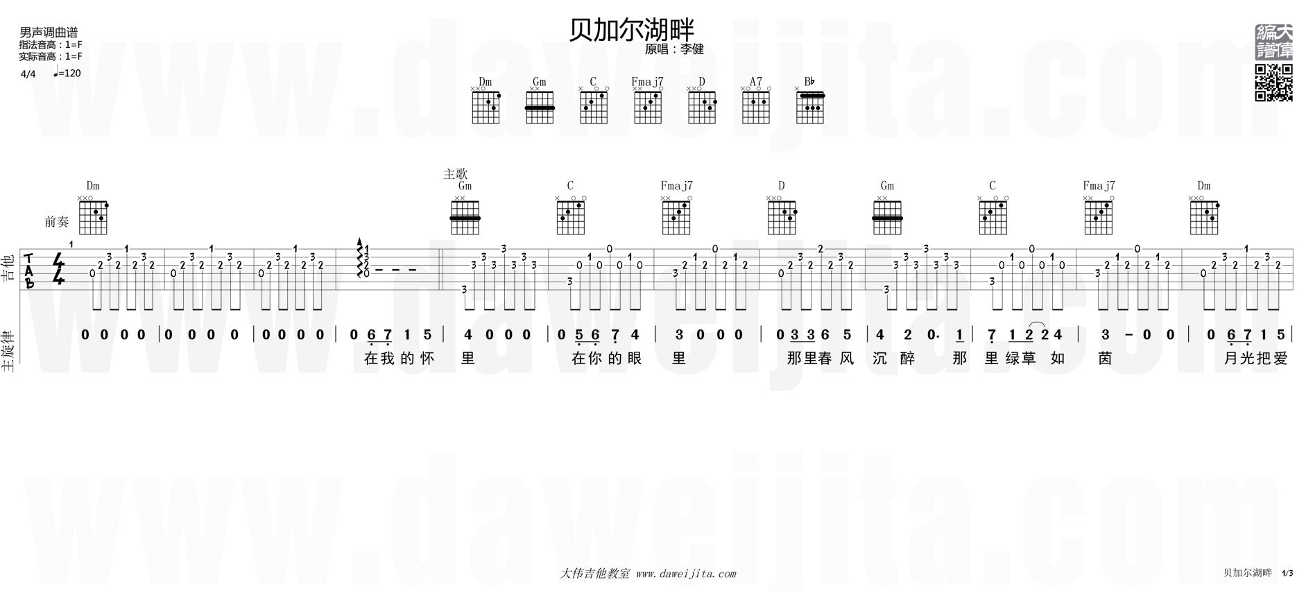 李健_贝加尔湖畔_吉他谱(F调)_Guitar_Music_Score