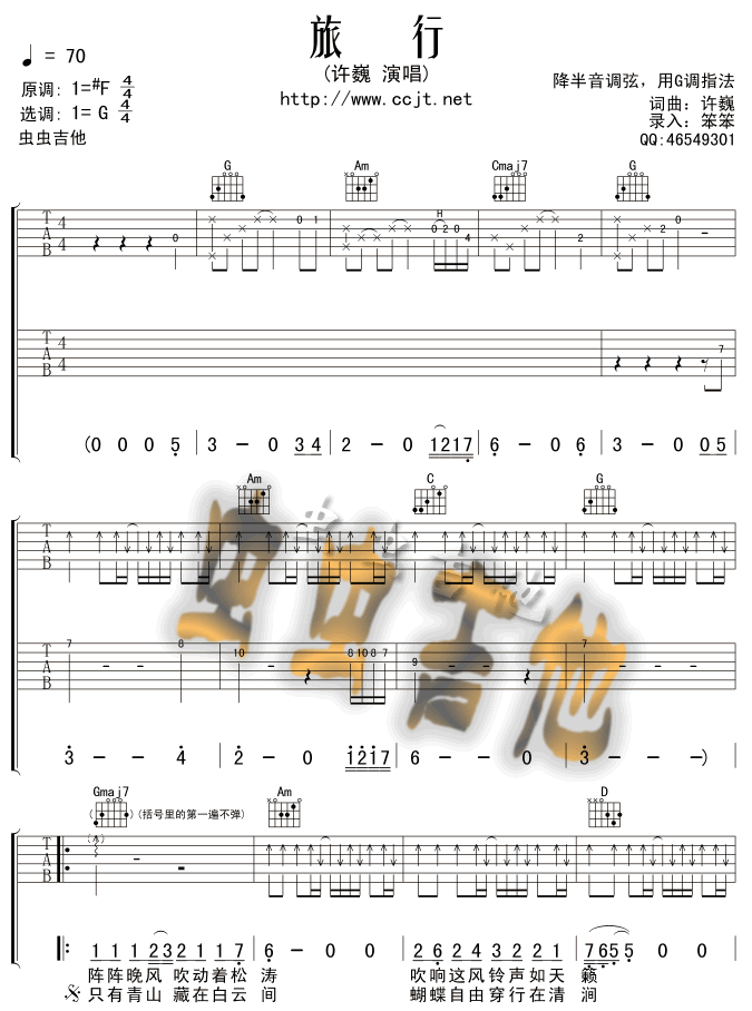 旅行|吉他谱|图片谱|高清|许巍