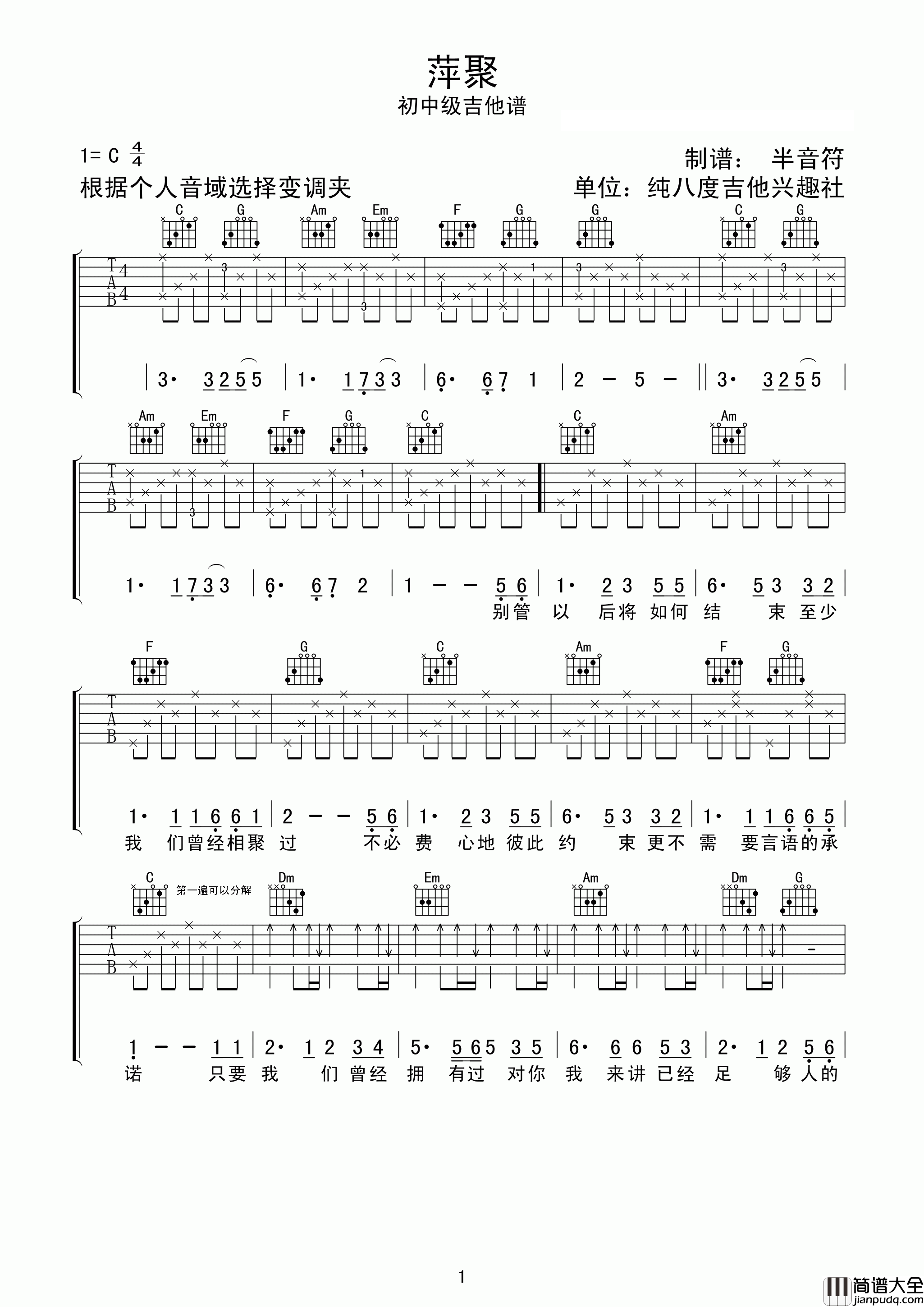 萍聚吉他谱_李翊君_C调指法原版编配
