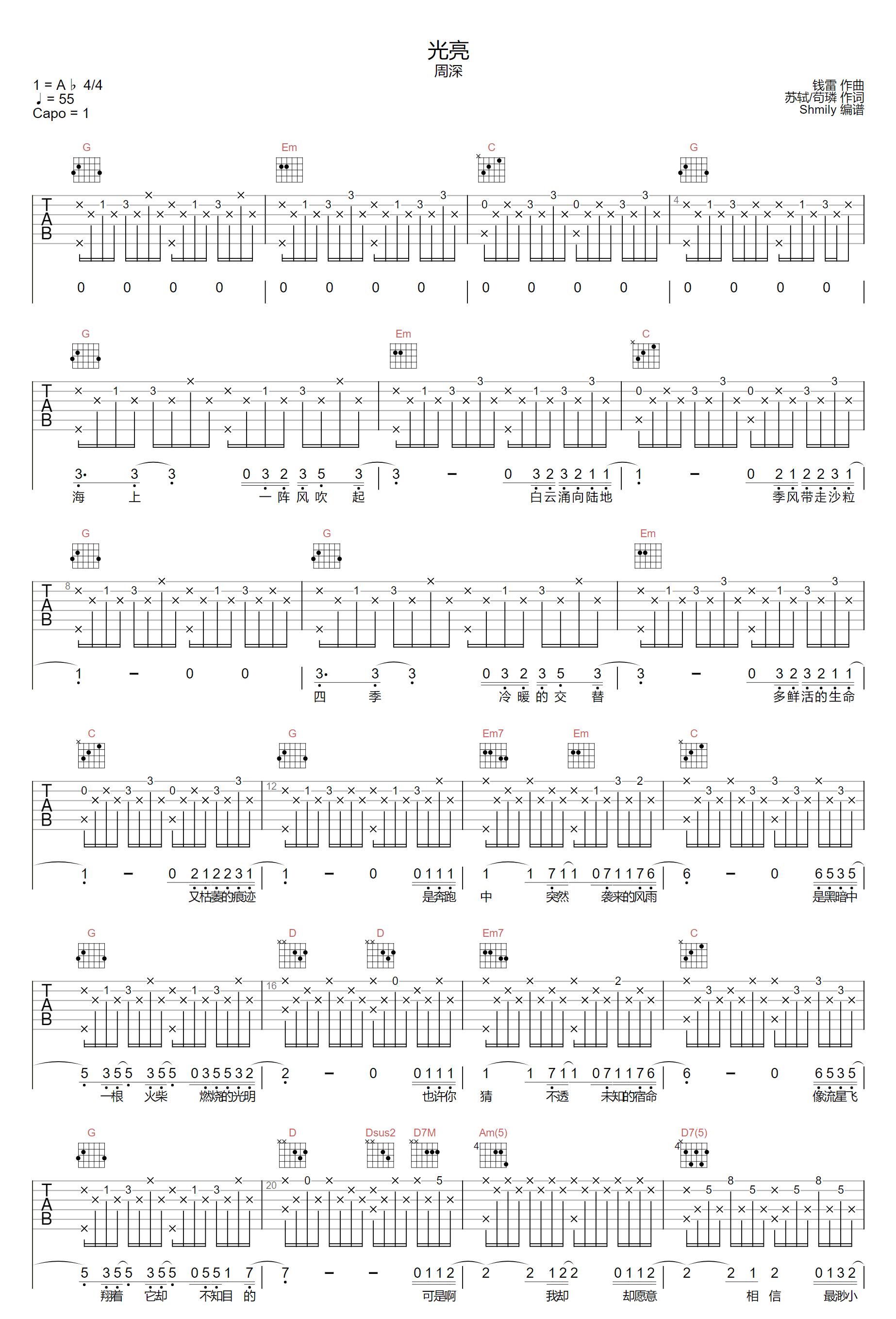 光亮吉他谱_周深_G调指法原版编配