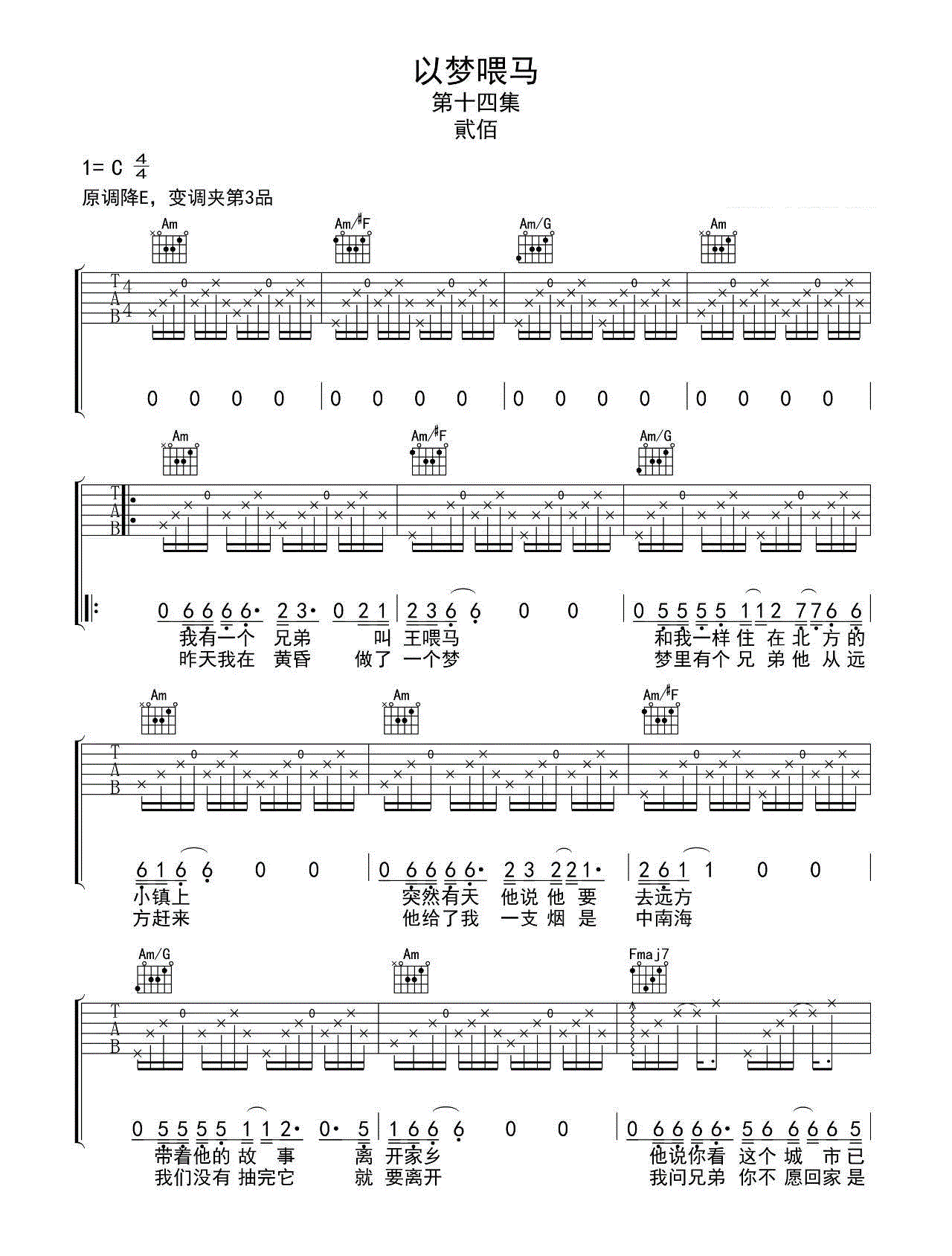 以梦喂马_贰佰_C调六线谱标准版_吉他谱_贰佰_吉他图片谱_高清