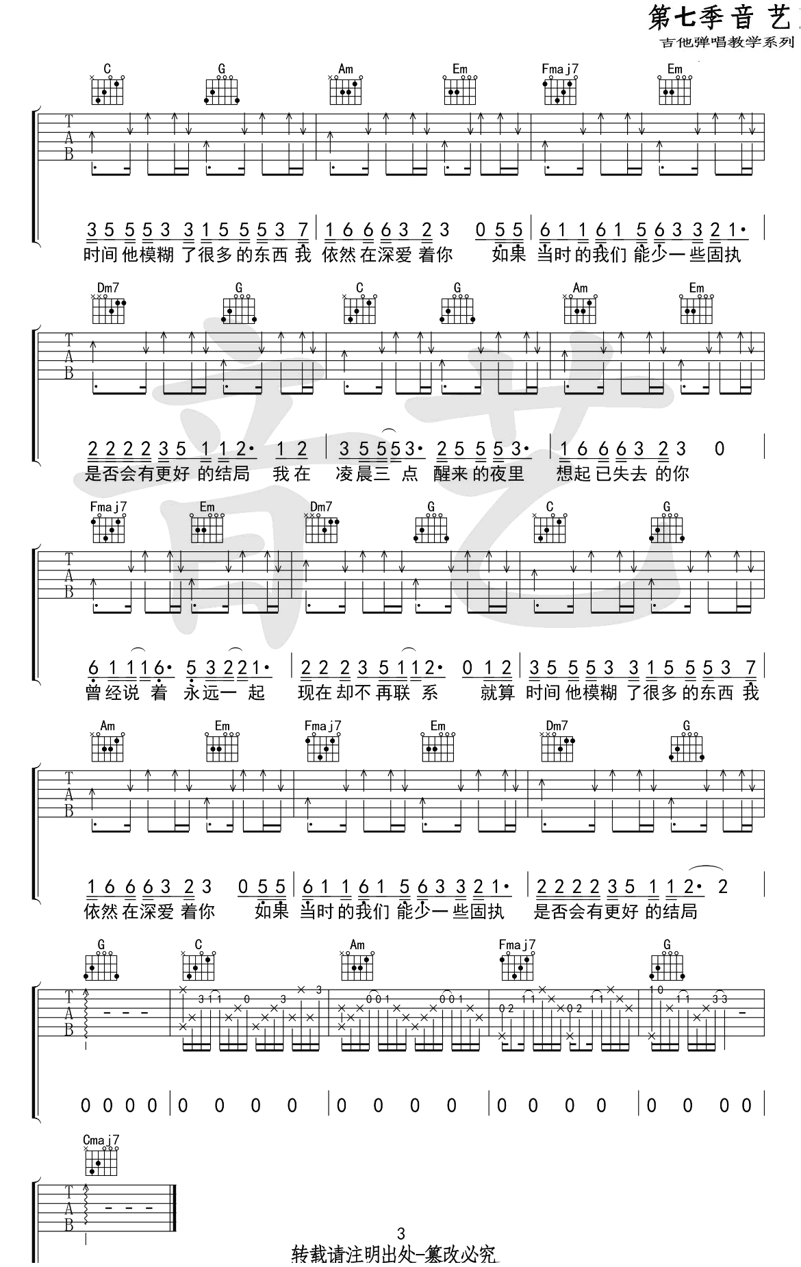 凌晨三点吉他谱完整版_陈硕子_C调六线谱_高清版