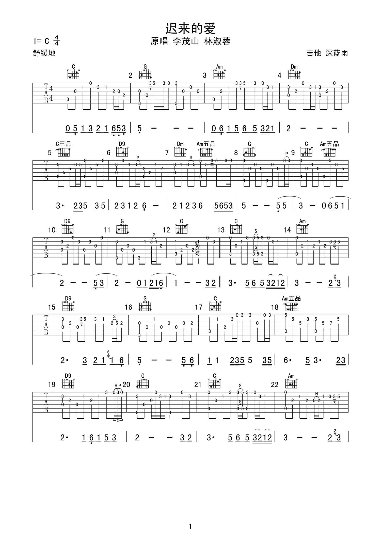 迟来的爱吉他谱_李茂山_指弹吉他独奏谱_C调高清版